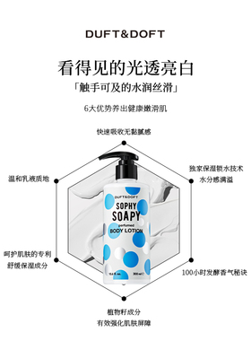 DUFT&DOFT/多馥特馥清爽香水身体乳补水保湿女男金希澈同款