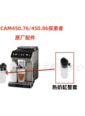 Delonghi/德龙咖啡机奶缸