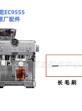 德龙咖啡机EC9555配件