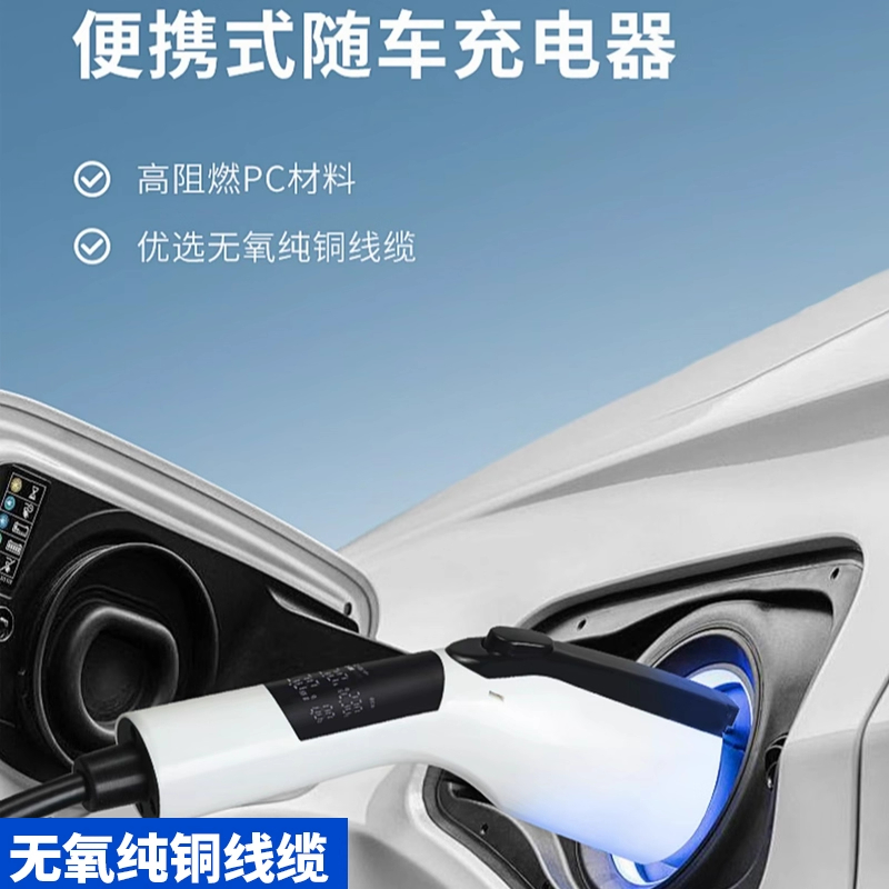新能源电动车充电枪便携式家用随车充适用比亚迪吉利充电器3.5kw - 图0