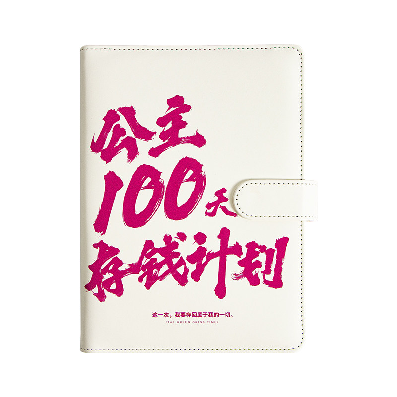 青禾纪原创100天存钱计划本日常开销记账本攒钱计划表理财成人存钱本活页可放钱零花钱收纳钱包便携式记录本,淘宝优惠券,粉丝福利购,淘宝优惠卷