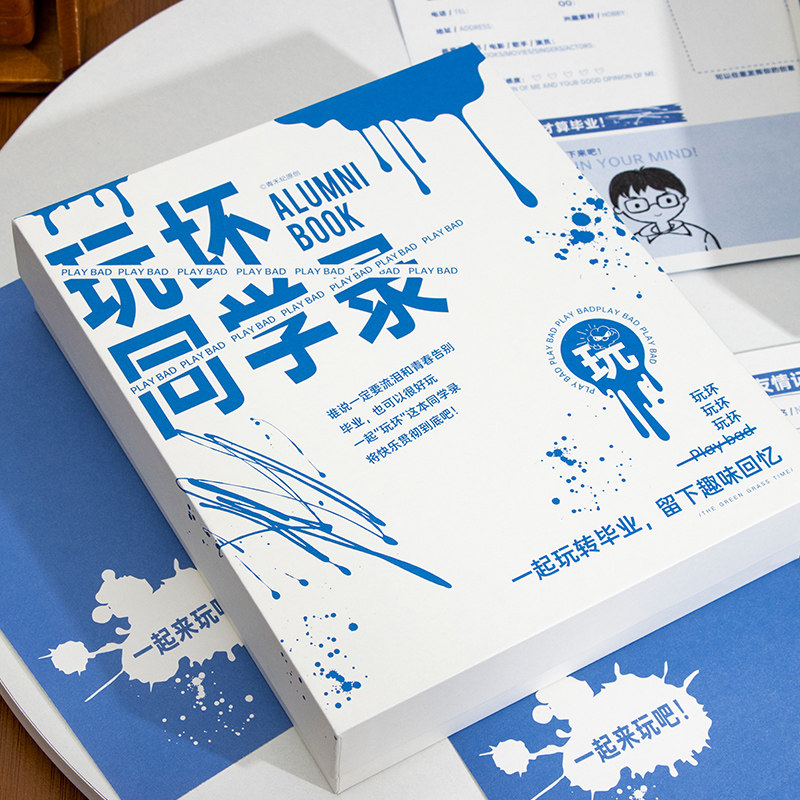 青禾纪原创玩坏同学录创意个性网红留言册文艺清新ins风男生女生小学生六年级毕业纪念册初高中生DIY同学录