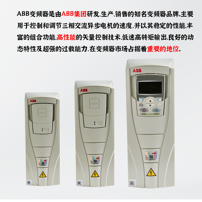 变频器ACS550-01-05A4-4/023A/038A/045A/072A/180A/195A/246A - 图2