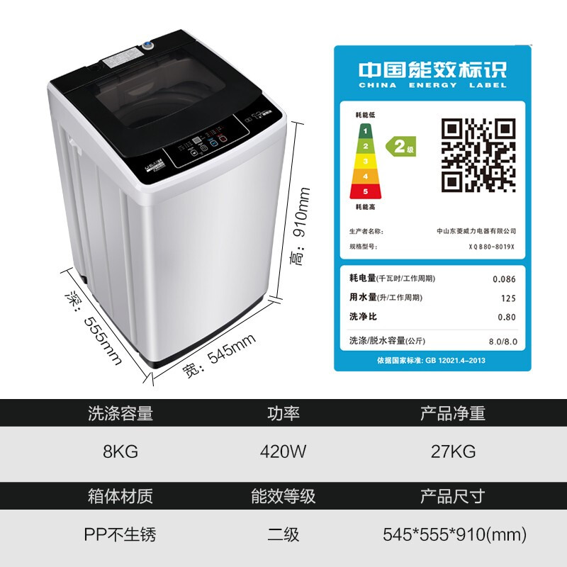 威力8公斤波轮全自动洗衣机家用出租房宿舍XQB80-8019X