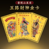 Putuo Mountain Five Road Caijin Jinka Carry-on Gold Card with Caijin Card Zhao Gong Ming to protect the good fortune and good fortune card of Ping An auspicious