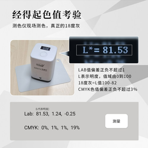18度灰卡白平衡四色标准校色卡相机cmyk配色卡样板摄影rgb还原色彩工具拍照lab调色黑白色阶卡塑料比色卡样本 - 图1
