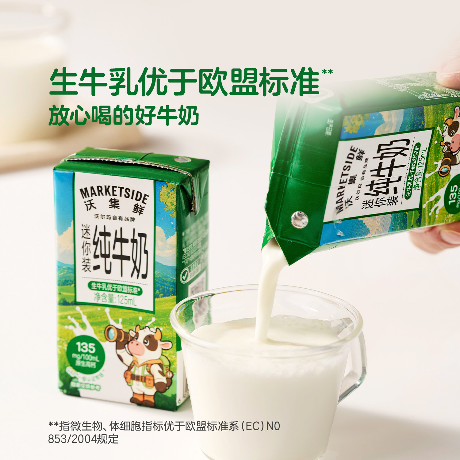 沃尔玛沃集鲜纯牛奶迷你装125mL*18盒优质牛乳蛋白质高钙醇正代购