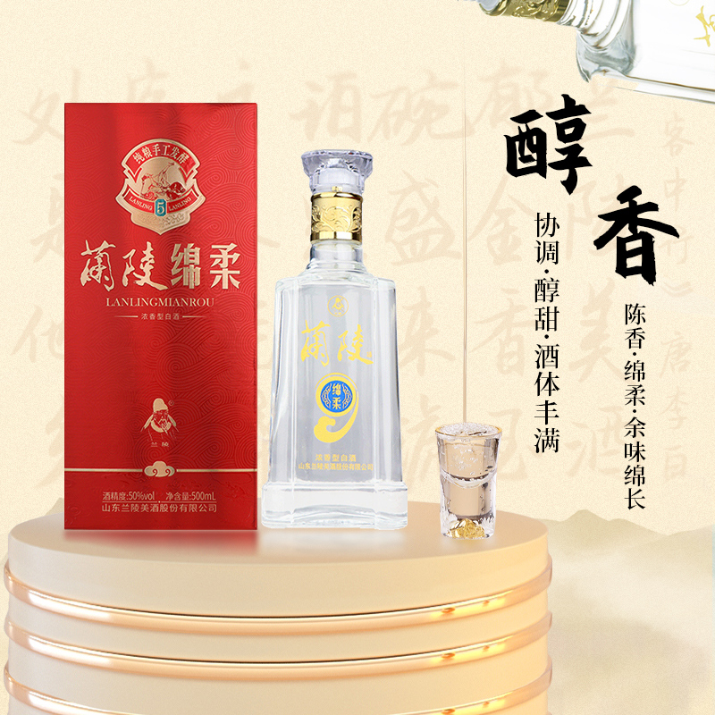 兰陵陈香50度新绵柔500mL*6白酒整箱浓香型旗舰店 - 图2