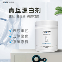 Real silk bleach powder white clothes in addition to dyeing and washing mulberry silk to yellow thickening white snow spinning silk string color reducing agent