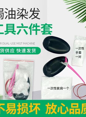 染发工具套装家用焗油染发碗梳子