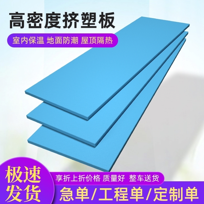 高密度xps挤塑板保温板隔热5厘米阻燃室内外墙地暖专用屋顶泡沫板 - 图1