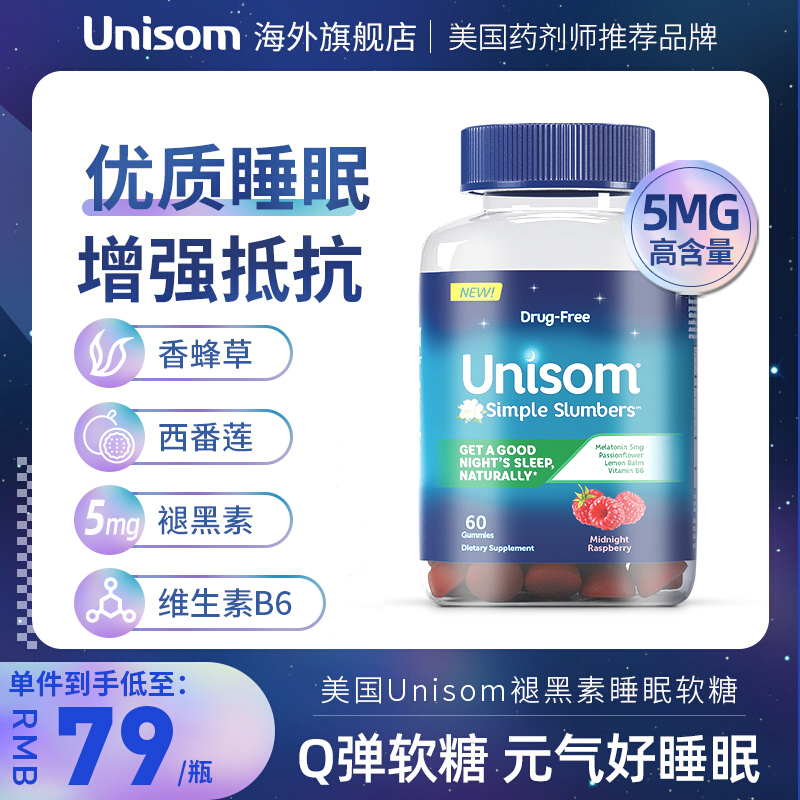 Unisom 睡美人QQ糖 褪黑素软糖 60粒