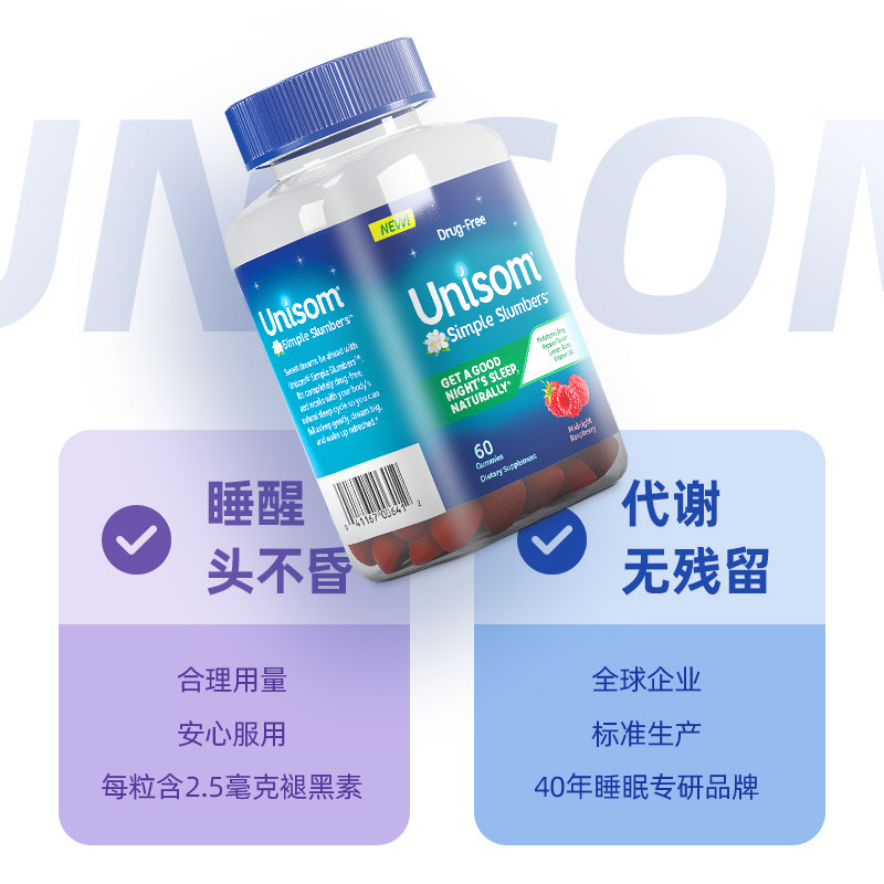 unisom美国褪黑素软糖睡眠片5mg unisom海外褪黑素/松果体素