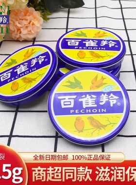 百雀羚老铁盒雪花膏男士保湿霜