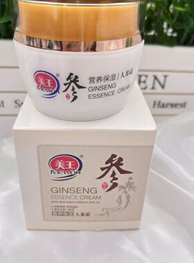 美王人参霜50g补水防干红