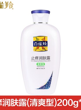 百雀羚止痒润肤露身体乳