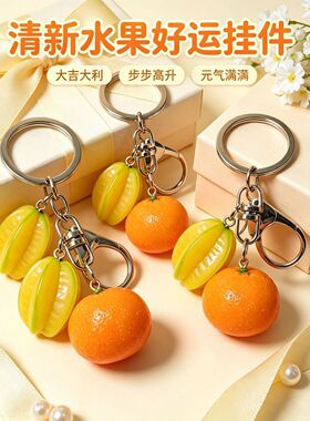 高颜值卡通树脂水果钥匙扣包挂饰