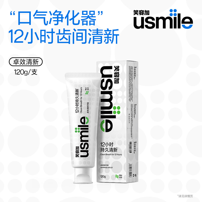 笑容加usmile牙膏成人护龈香水色修清新口气美白亮白抑菌官方旗舰