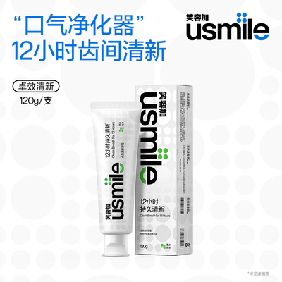 usmile笑容加美白清新牙膏