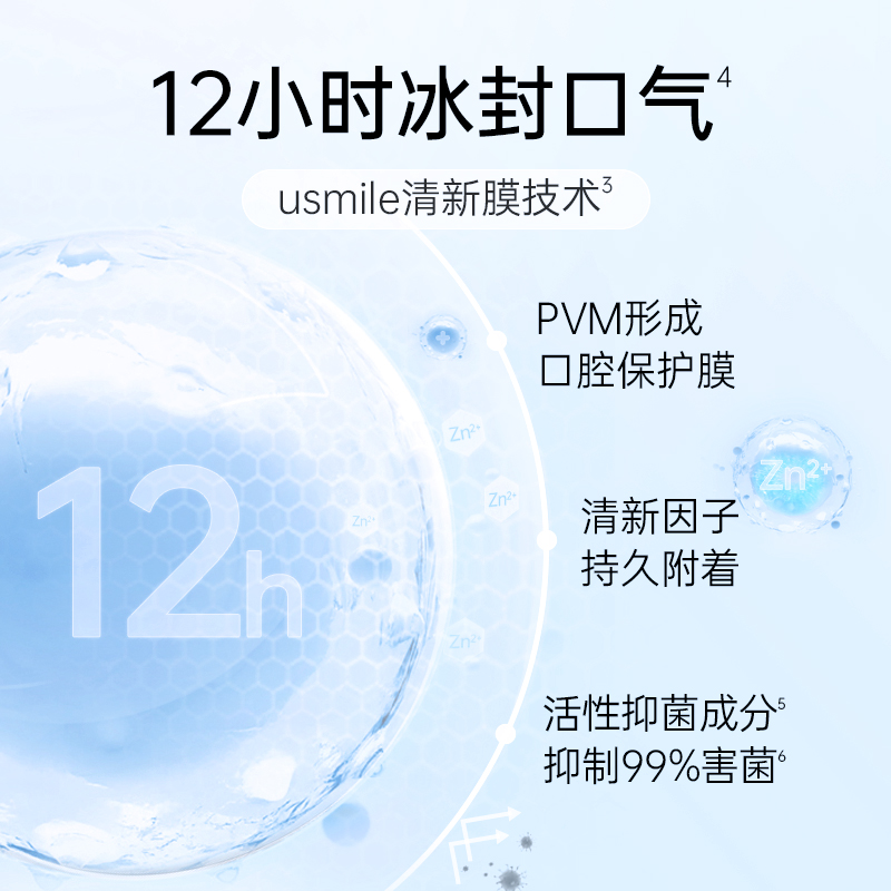 usmile冰川净澈持久清新口气漱口水 usmile口腔漱口水