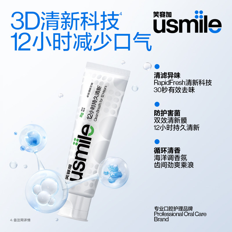 笑容加usmile卓效清新口气洁净牙膏 usmile口腔牙膏