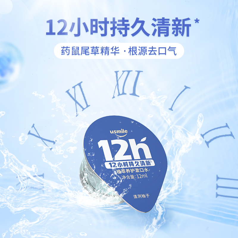 【促销家庭装】usmile清新杯漱口水除 usmile口腔漱口水