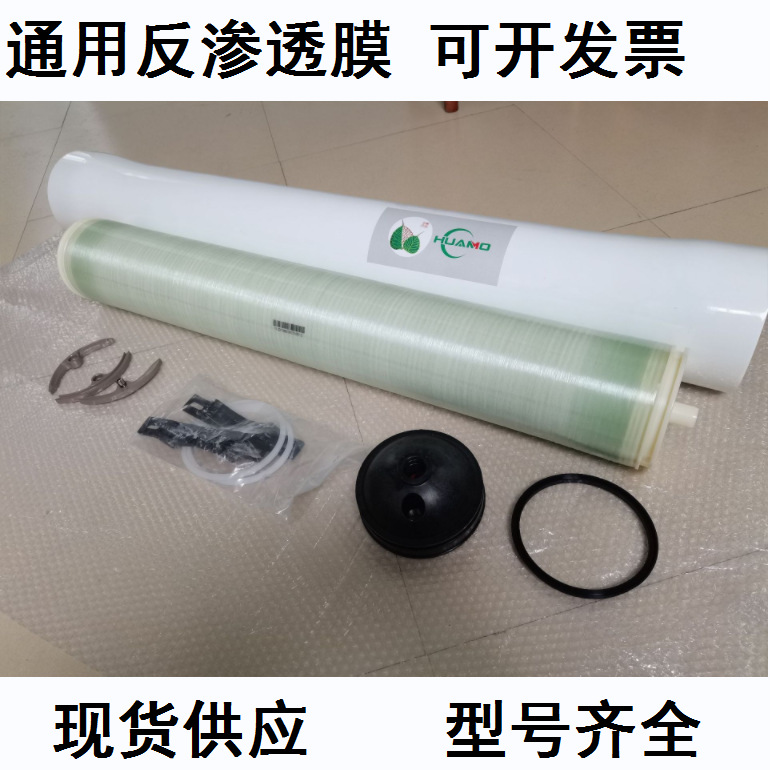 华膜反渗透膜ULPHM4040/6040/8040高低压4/6/8寸抗污染RO膜通用 - 图2