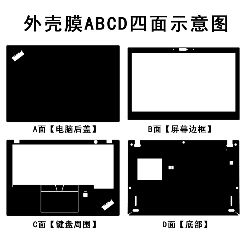 适用联想ThinkPad X280 X270 X260 X250 X240 X230S X220 X201T电脑贴纸原机色笔记本贴膜机身外壳保护贴膜-图3