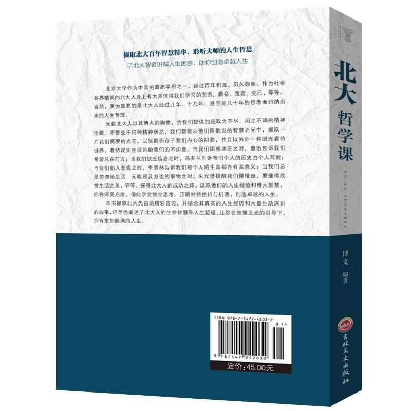 北大哲学课正版聆听大师的人生哲思成功励志书籍企业管理哲学国学文化文学精髓国学知识普及读本人生哲学受益一生的国学智慧书籍,淘宝优惠券,粉丝福利购,淘宝优惠卷