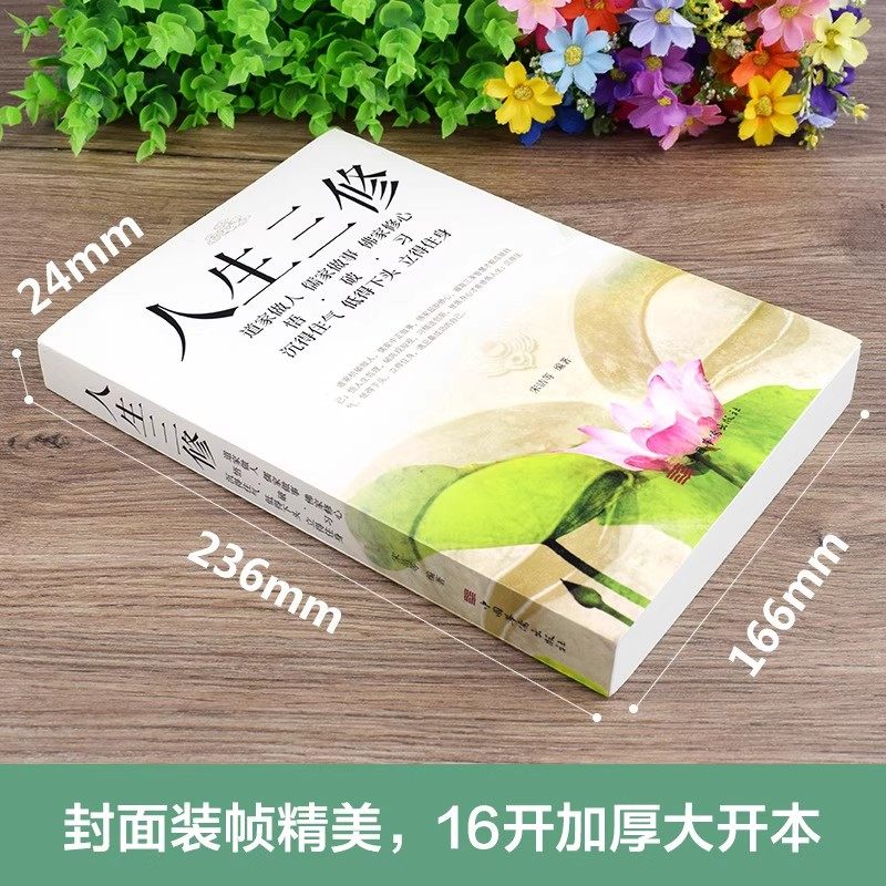 道家做人儒家做事佛家修心书籍静心修身养性人生三修中华传统文化说话做人办事为人处事的书与人交往国学修身养性励志书籍人生哲学,淘宝优惠券,粉丝福利购,淘宝优惠卷