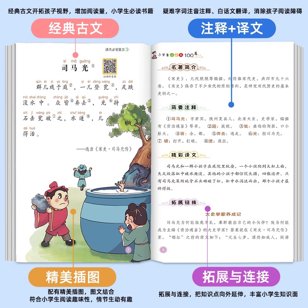 全2册小学生必背小古文100篇一天一篇小古文有声伴读彩图拼音版收录1-6年级必读古诗词75+80首 7-12岁国学启蒙经典文言文启蒙书籍 - 图1