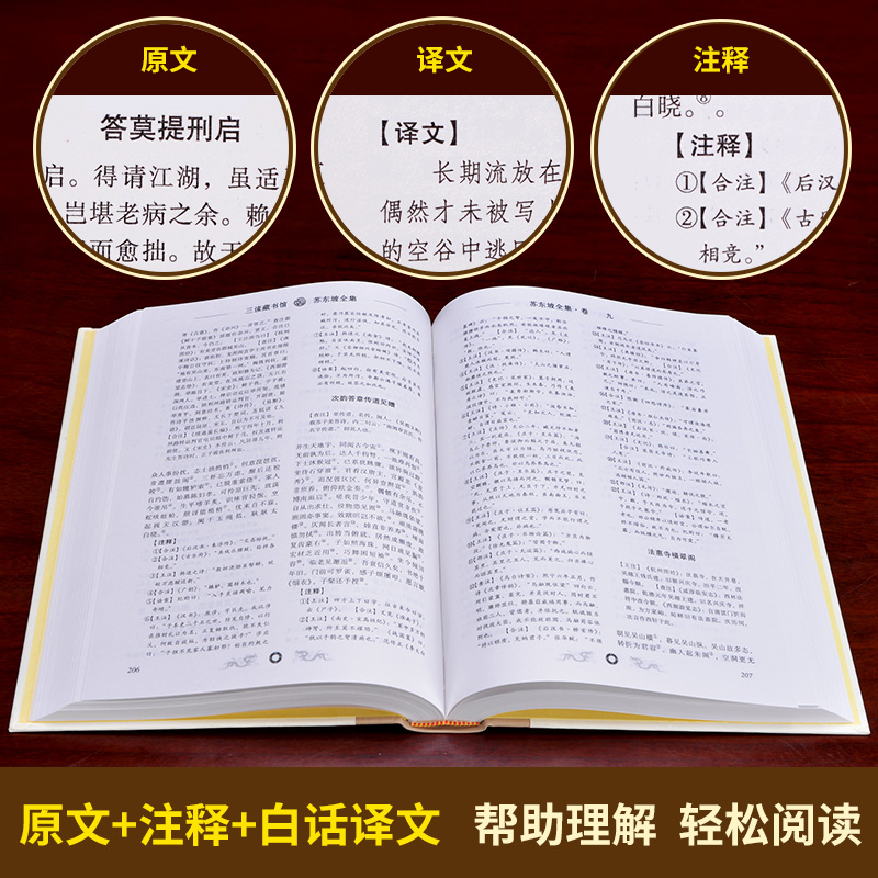 苏东坡诗词全集套装6册精装珍藏版本苏轼诗词原著加白话注释译文苏轼文集词集校注苏东坡传苏轼词传中国古古诗大会古文鉴赏书籍-图3