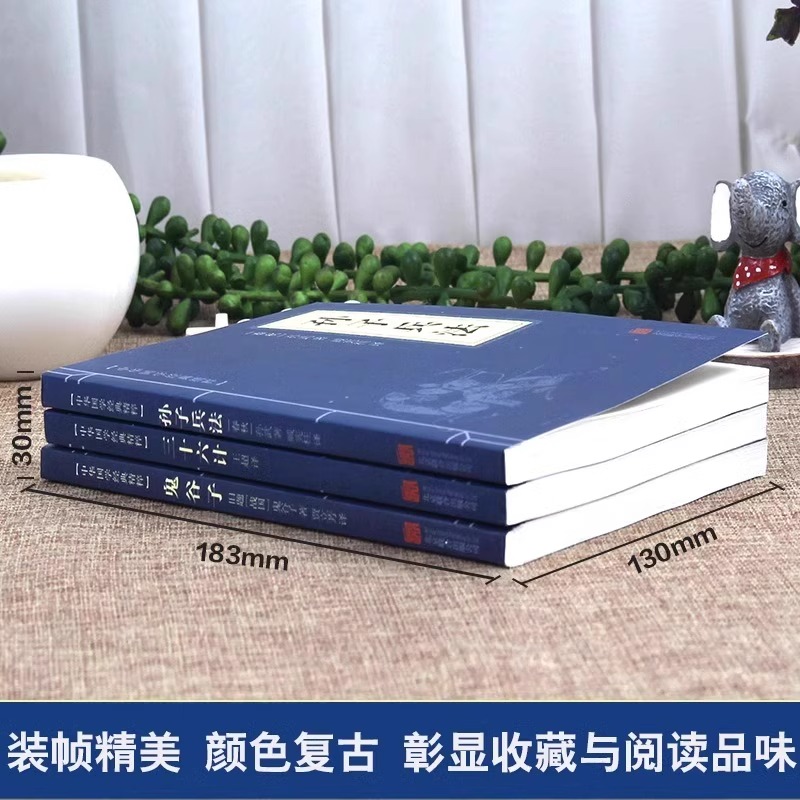 【抖音同款】孙子兵法正版原著与三十六计全套鬼谷子小学生解释版36计古本完整版儿童版军事谋略奇书成人版全解一读就入迷的中国史 - 图0