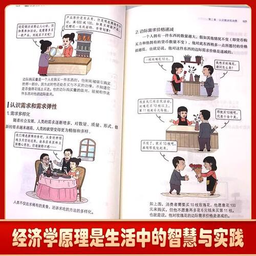 10分钟读懂博弈论+国富论+资本论+经济学原理正版原著漫画图解版 个人投资理财宏观微观基础入门书 哲学知识经济学畅销书籍排行榜 - 图2