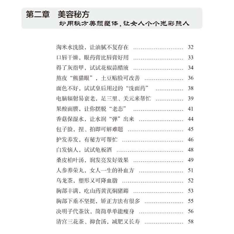 药店里买不到的传世秘方正版包邮常用偏方集萃民间中草药养生法疑难杂症医典古老土秘方奇验良方 常见病食疗 中医对症养生书籍大全 - 图2