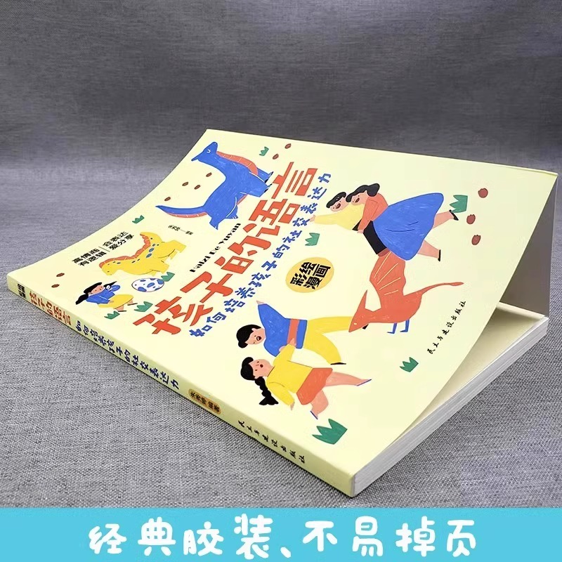 抖音同款】孩子的语言聪明却暴躁混乱育儿书籍父母的语言话术必读正版是孩子的引领者超温柔的教养正面管教养育男女教育孩子的书-图1