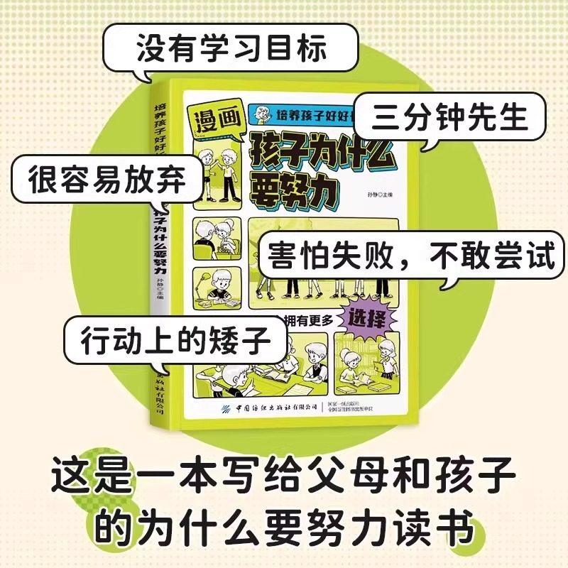 抖音同款】孩子你为什么要努力正版漫画版 高效率学习法启蒙书趣味漫画孩子你是在为自己努力小学生阅读课外书籍儿童成长励志读物,淘宝优惠券,粉丝福利购,淘宝优惠卷