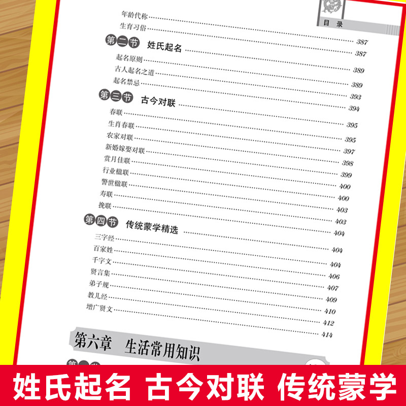 正版中华传统万年历1801-2100年传统节日民俗文化 农历公历对照表 中华万年历全书 万年历书老黄历老书生辰八字书畅销书籍 - 图2