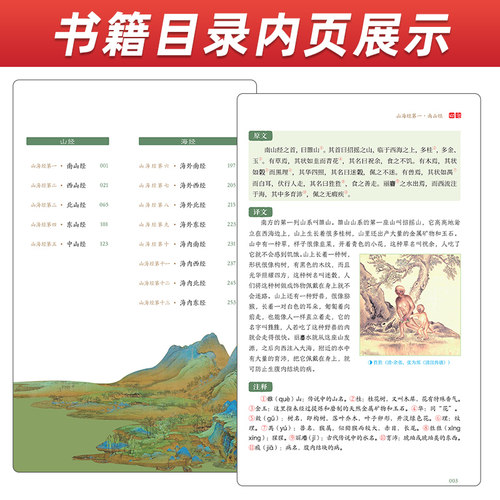 山海经原著正版全集无删减彩绘版图解山海经珍藏版全18卷山海经经典原版原文白话文注解小学生四年级课外阅读书儿童版观山海异兽录 - 图1