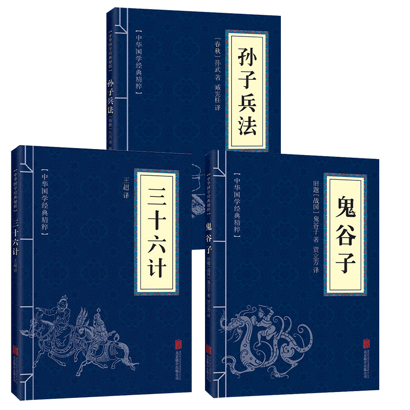 【抖音同款】孙子兵法正版原著与三十六计全套鬼谷子小学生解释版36计古本完整版儿童版军事谋略奇书成人版全解一读就入迷的中国史 - 图3