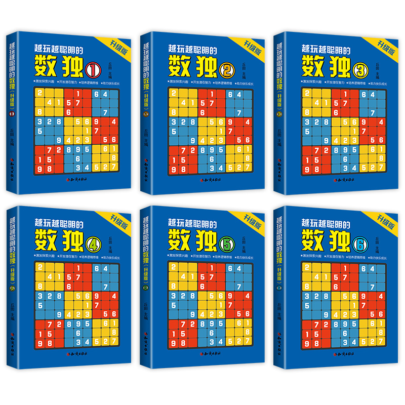 全6册越玩越聪明的数独升级版成人数独高级题本九宫格填字数独游戏棋益智游戏畅销书小学生入门初级智力开发儿童数独思维训练题集 - 图0