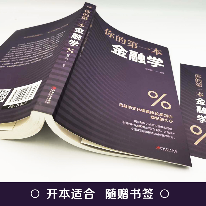 你的第一本金融学正版投资者期货市场技术分析股票炒股入门基础知识证券期货市场技术分析家庭理财金市场货币金融市场学畅销书籍-图1