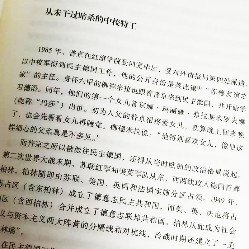 普京大传正版包邮战斗民族的铁腕与强权普金的男人法则硬汉 一本展现普京铁腕柔情的全新传记 伟人中外历史名人传畅销书籍排行榜 - 图3