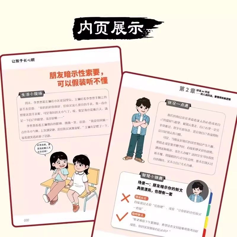 让孩子长心眼漫画版 让孩子成为一个情商高有心计长心眼会变通有格局智勇双全的小精英 教你800个心眼子 9-12岁小学生课外阅读书籍,淘宝优惠券,粉丝福利购,淘宝优惠卷