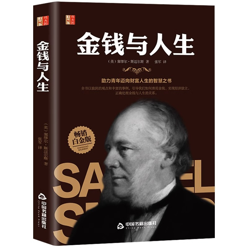 金钱与人生金钱法则投资管理公司家庭理财思维书籍零基础创业实现财富自由之路人生的智慧企业管理人生基金理财正能量成功励志-图3