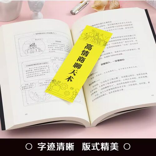 高情商聊天术正版书籍口才说话技巧口才训练与沟通技巧如何提高情商和口才语言表达的书心理学掌控谈话畅销书排行榜情商话术书籍 - 图2