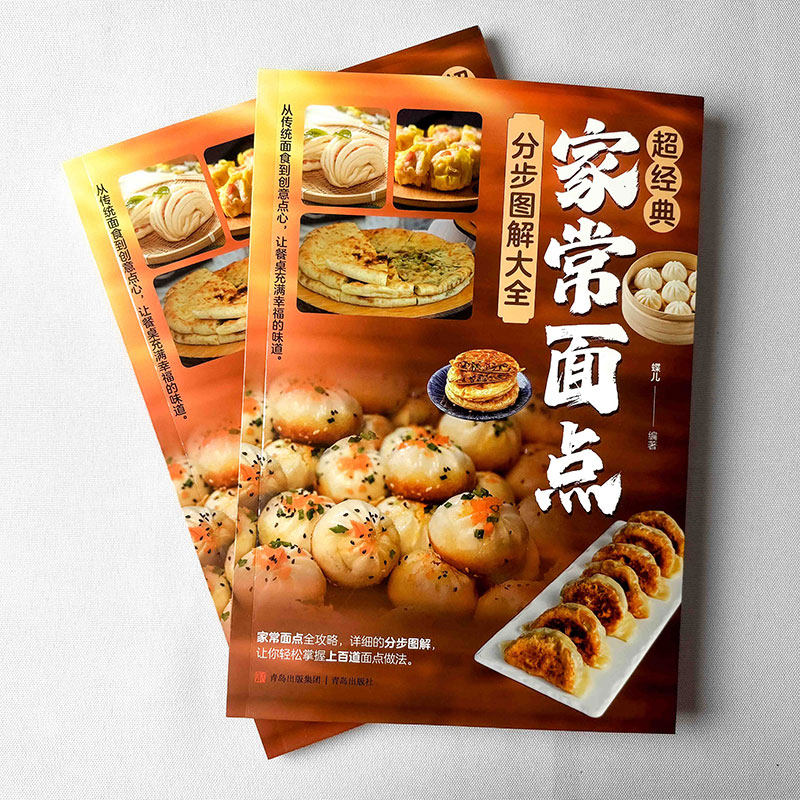 超经典家常面点分步图解大全正版百变面点在家就能做的超简单创意面点专业教程做面食轻松就上手家用菜谱小吃面条馒头烘焙食谱书籍,淘宝优惠券,粉丝福利购,淘宝优惠卷