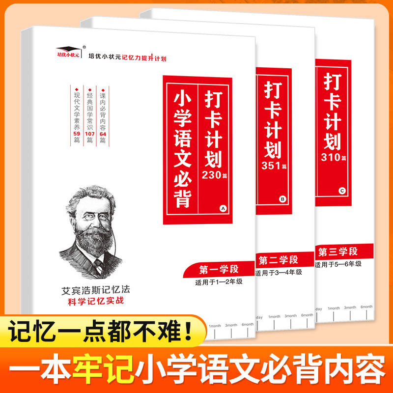 小学生必背古诗词186首小学生英语必背单词背诵打卡计划小学语文小古文古诗文言文记背神器汇总表默写本人教版pep艾宾浩斯记忆法