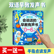 Speak up Early teaching with vocal book Bilingual Enlightenment Early Childhood childrens point Read vocal learning machine 0-3-year-old toy