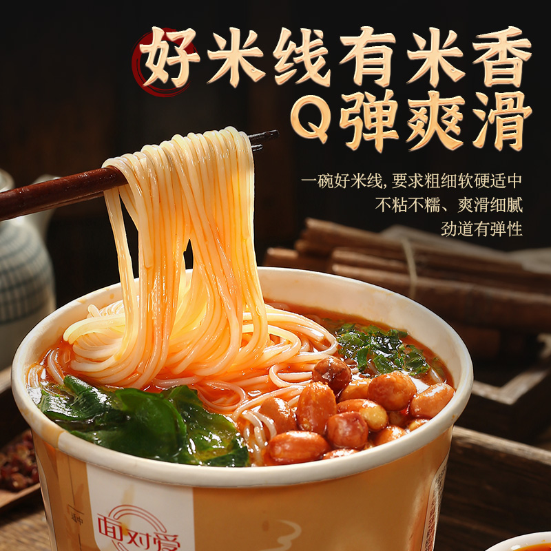 面对爱麻酱米线（桶装冲泡型）速食米线美食129g/桶